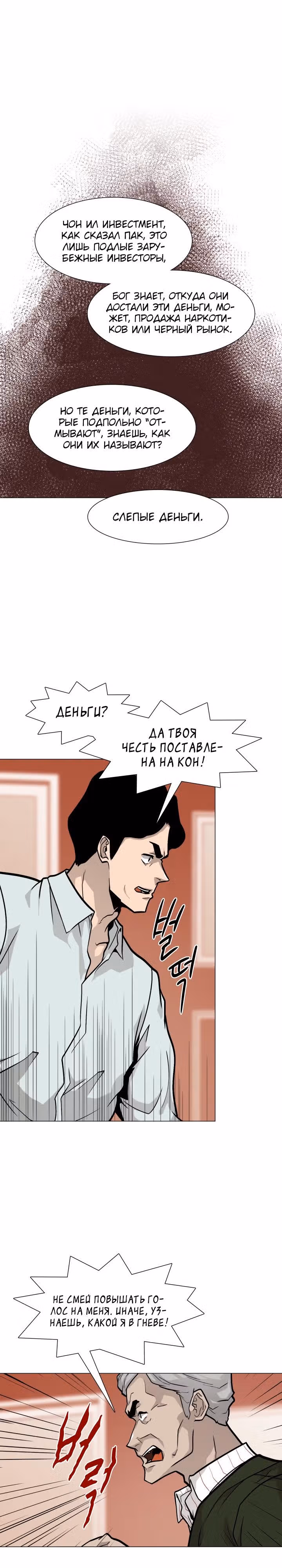 Человек из прошлой жизни — Том 1 · Глава 18, страница 23