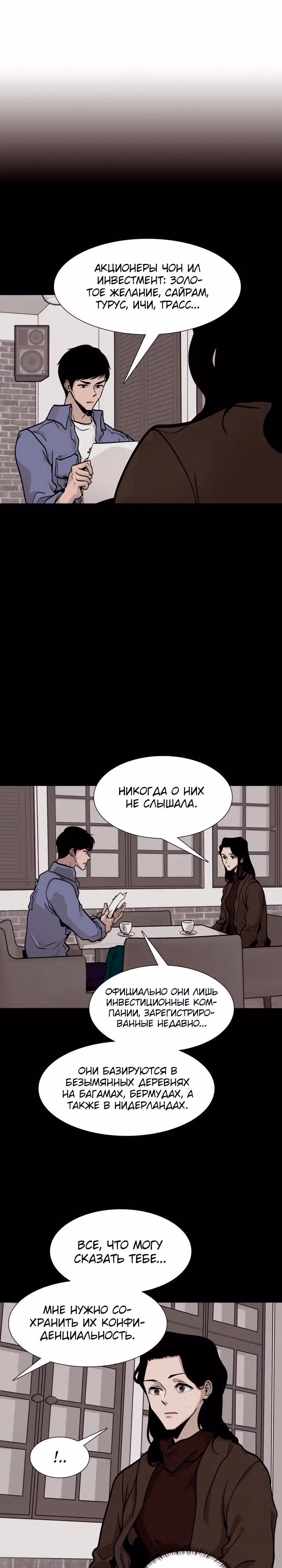 Человек из прошлой жизни — Том 1 · Глава 18, страница 7