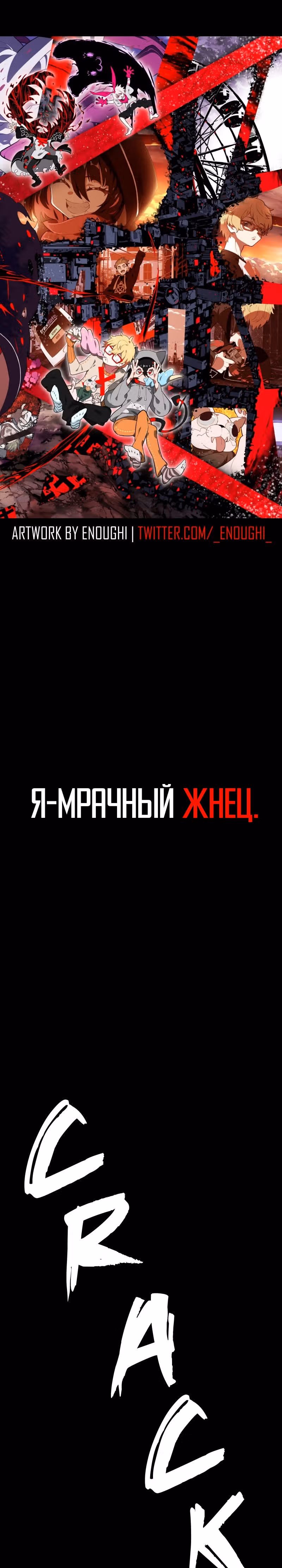 Я - мрачный жнец — Том 1 · Глава 78, страница 1
