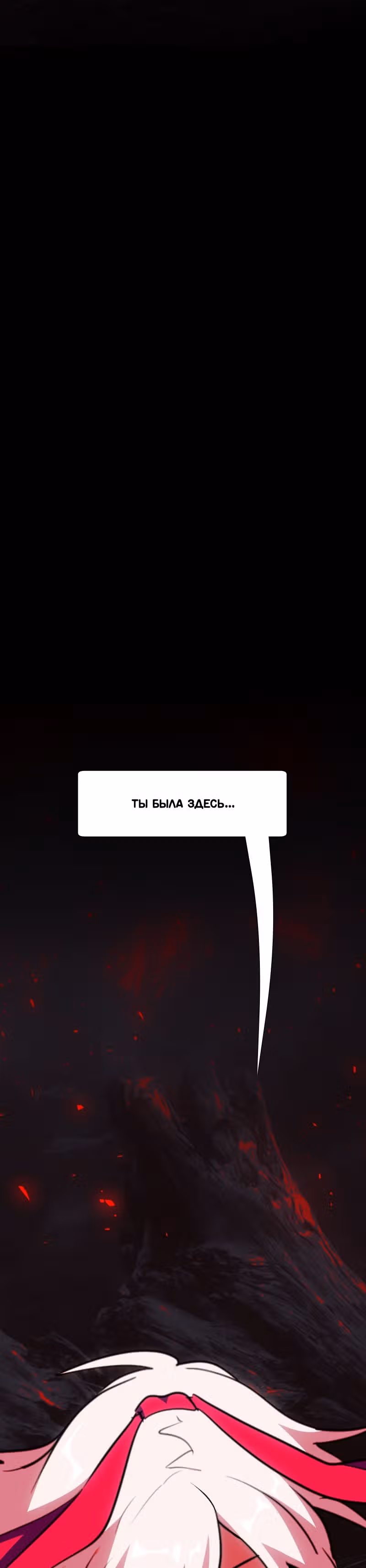 Я - мрачный жнец — Том 1 · Глава 78, страница 66