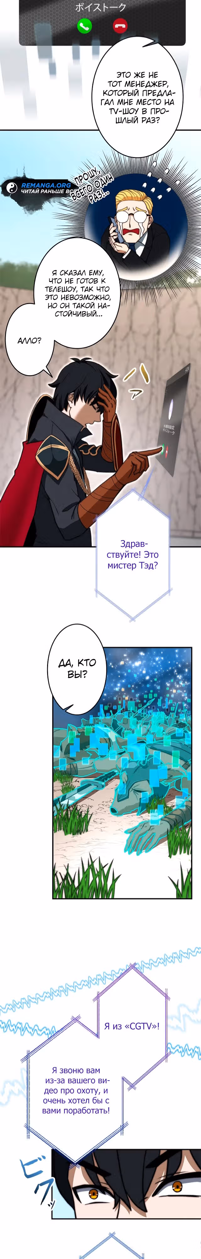 Рискуя жизнью, вложу всё в удачу! — Том 1 · Глава 2, страница 15