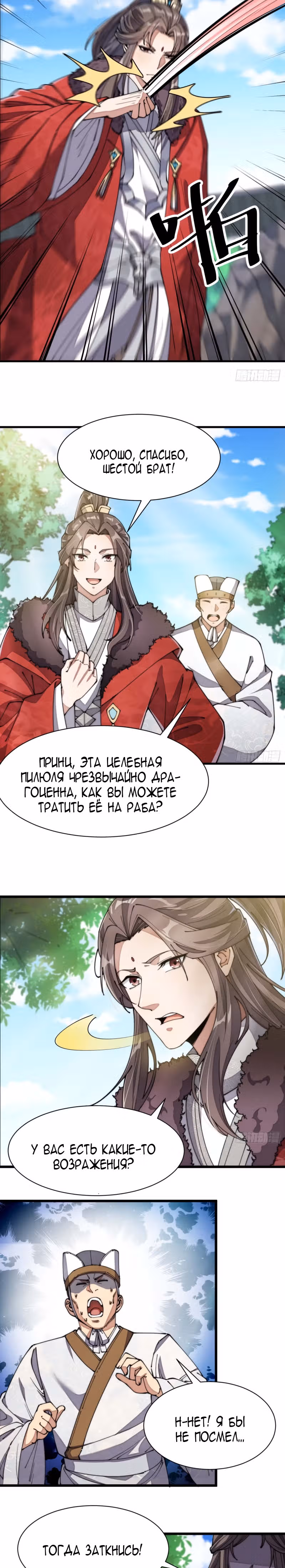 Я действительно не дитя удачи — Том 1 · Глава 3, страница 4
