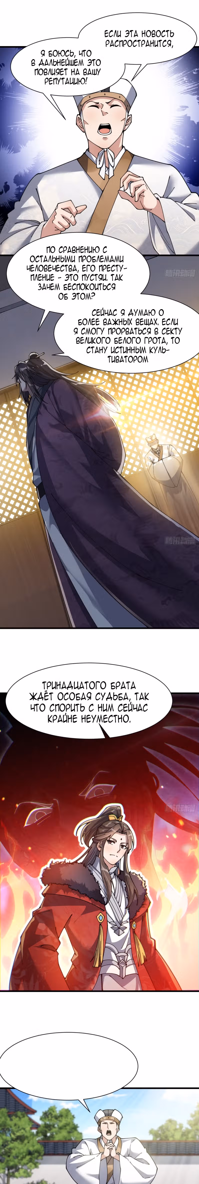 Я действительно не дитя удачи — Том 1 · Глава 3, страница 8
