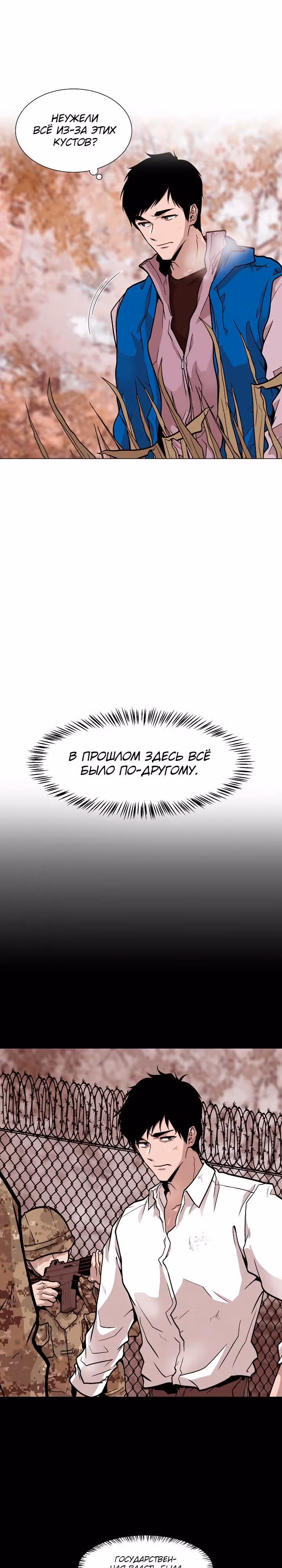 Человек из прошлой жизни — Том 1 · Глава 19, страница 16