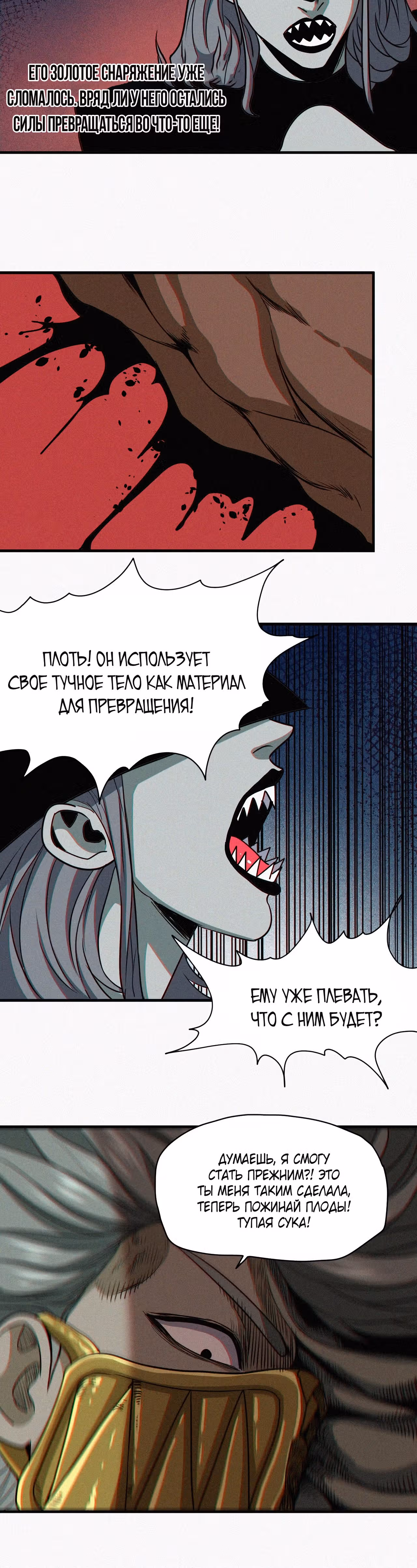 Я был побежден боссом — Том 1 · Глава 60, страница 4