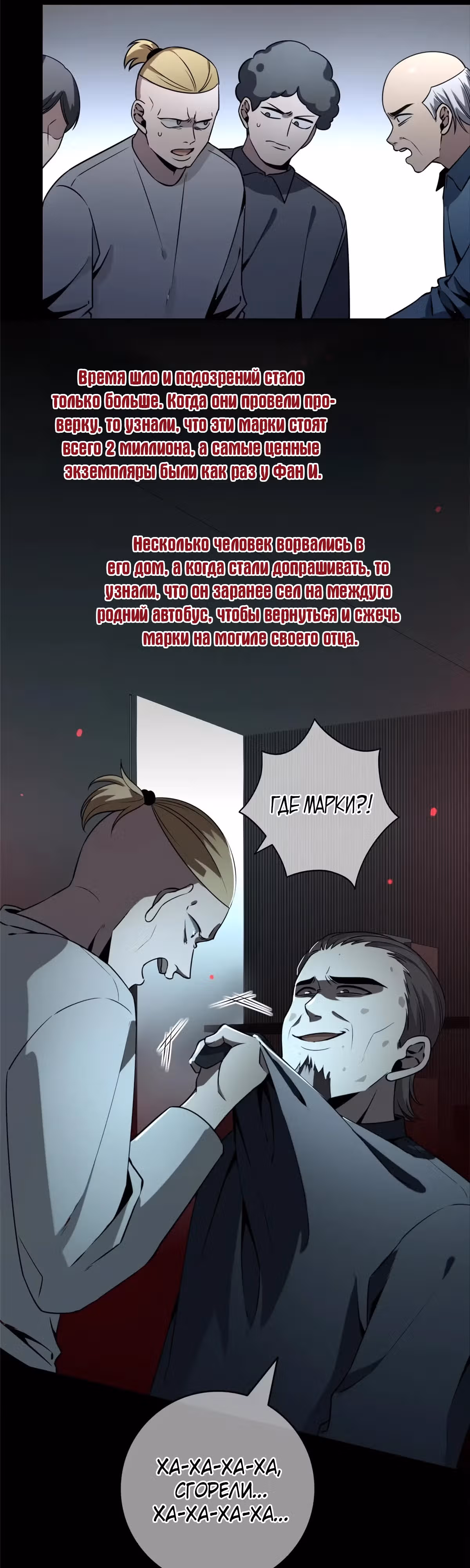 Безумный детектив — Том 1 · Глава 77, страница 17
