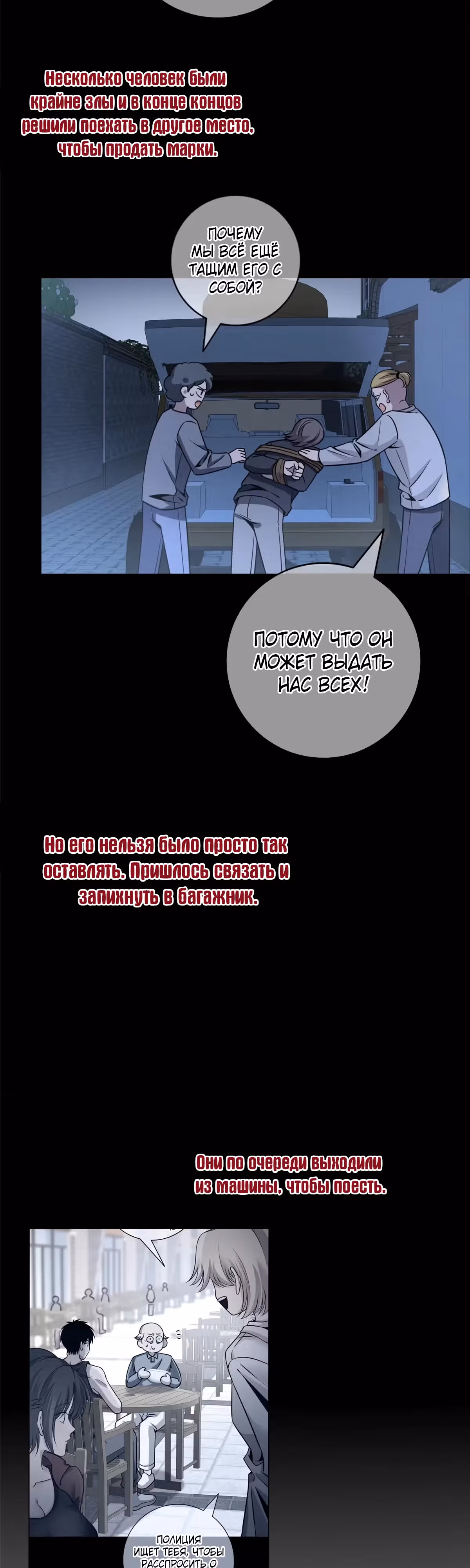 Безумный детектив — Том 1 · Глава 77, страница 18