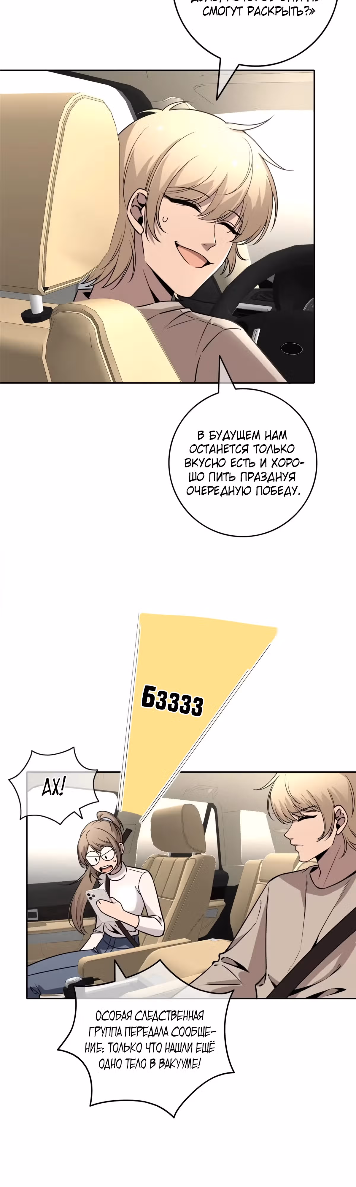 Безумный детектив — Том 1 · Глава 77, страница 21