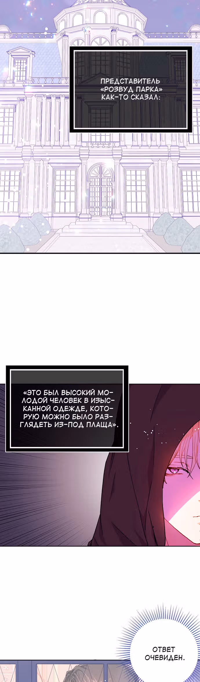 Я не хотела дразнить этого мужчину — Том 1 · Глава 31, страница 23