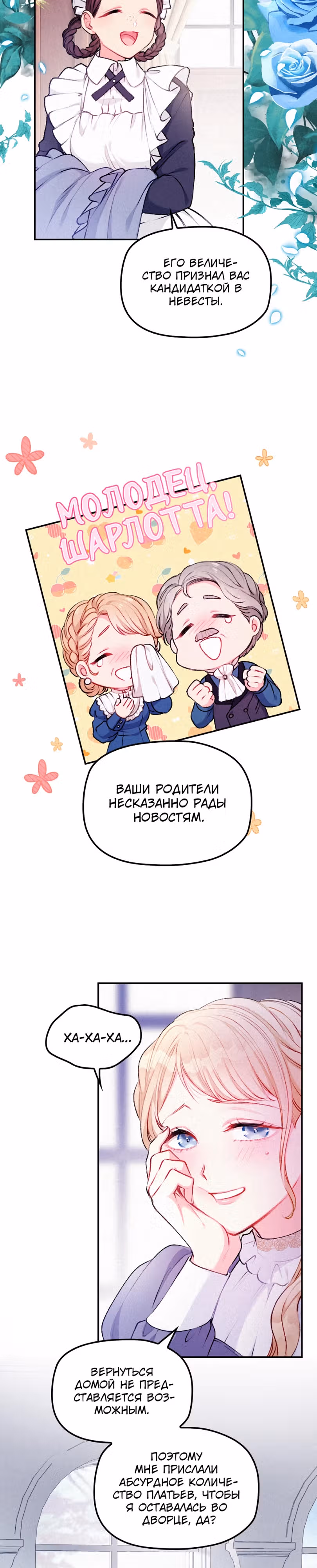 Ненавидьте меня, Ваше Величество — Том 1 · Глава 3, страница 3