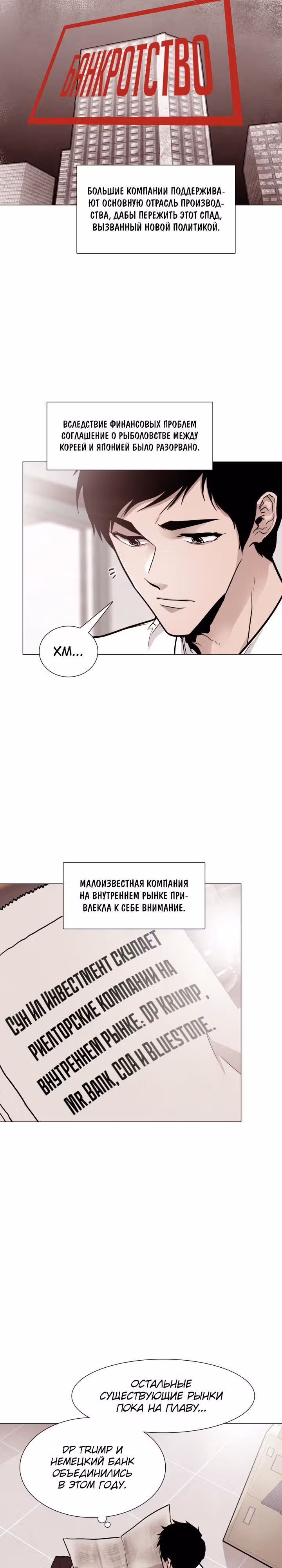 Человек из прошлой жизни — Том 1 · Глава 20, страница 16