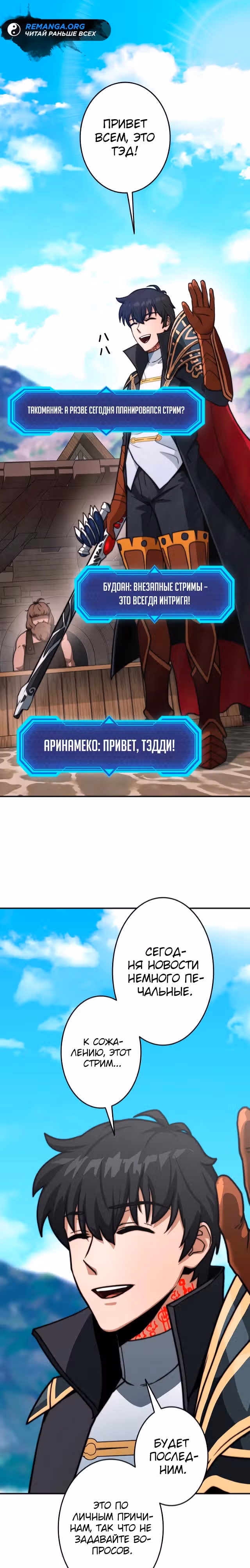 Рискуя жизнью, вложу всё в удачу! — Том 1 · Глава 3, страница 1