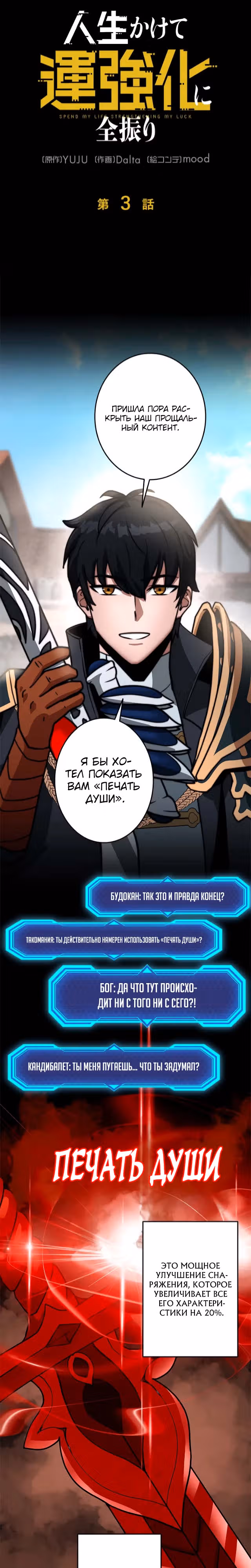 Рискуя жизнью, вложу всё в удачу! — Том 1 · Глава 3, страница 11
