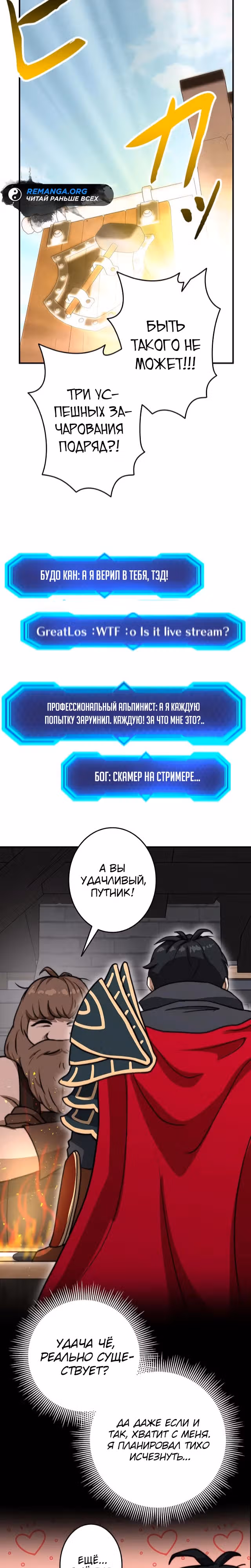 Рискуя жизнью, вложу всё в удачу! — Том 1 · Глава 3, страница 18