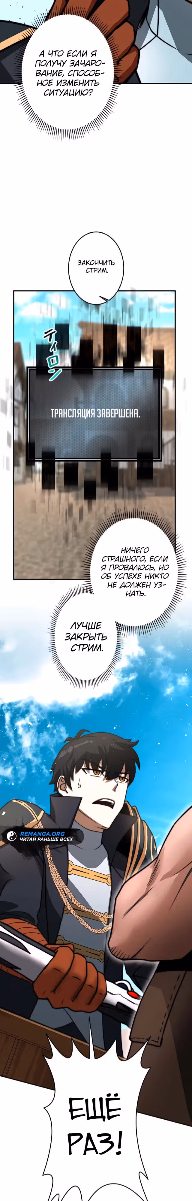 Рискуя жизнью, вложу всё в удачу! — Том 1 · Глава 3, страница 24