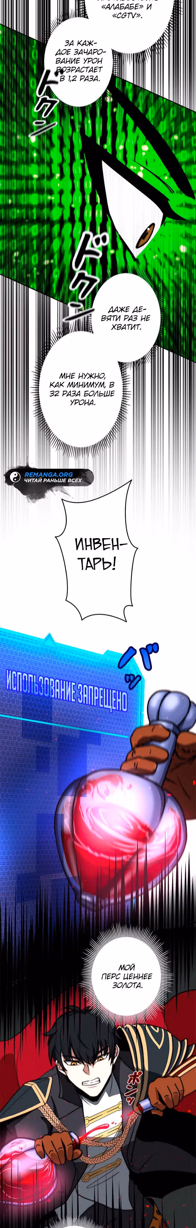 Рискуя жизнью, вложу всё в удачу! — Том 1 · Глава 3, страница 30
