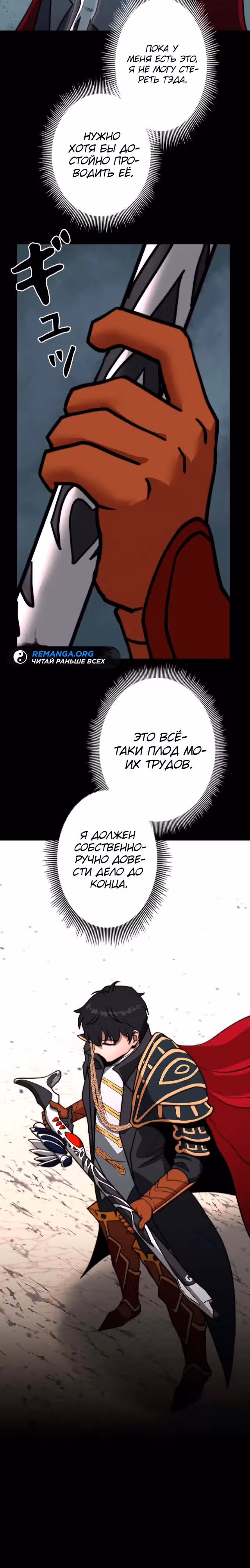 Рискуя жизнью, вложу всё в удачу! — Том 1 · Глава 3, страница 10