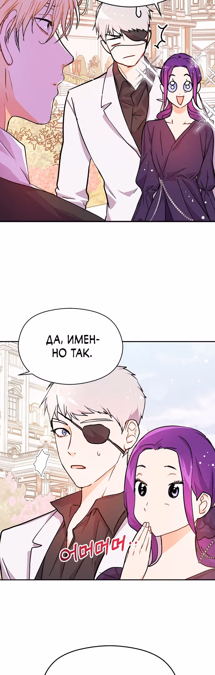 Я не хотела дразнить этого мужчину — Том 1 · Глава 32, страница 12