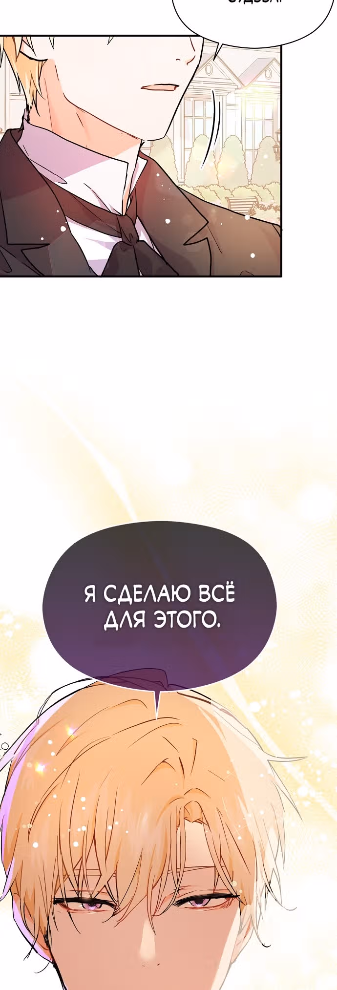 Я не хотела дразнить этого мужчину — Том 1 · Глава 32, страница 19