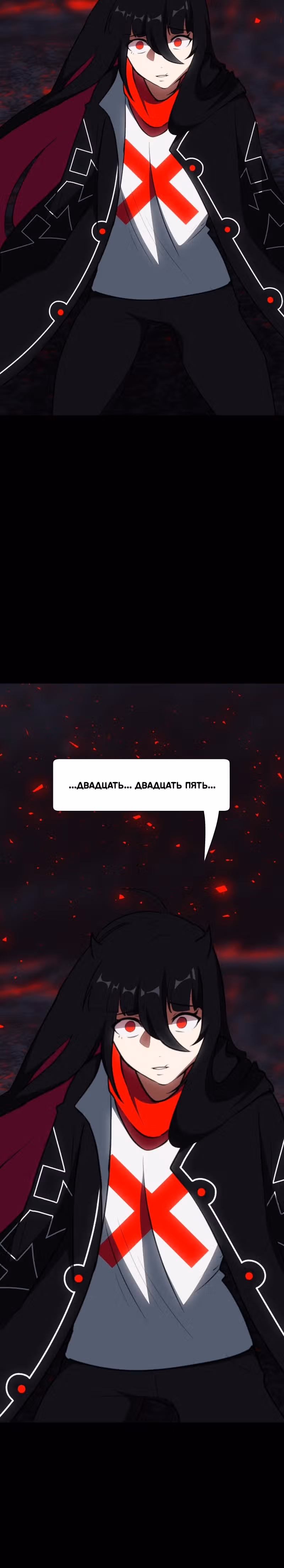 Я - мрачный жнец — Том 1 · Глава 79, страница 3