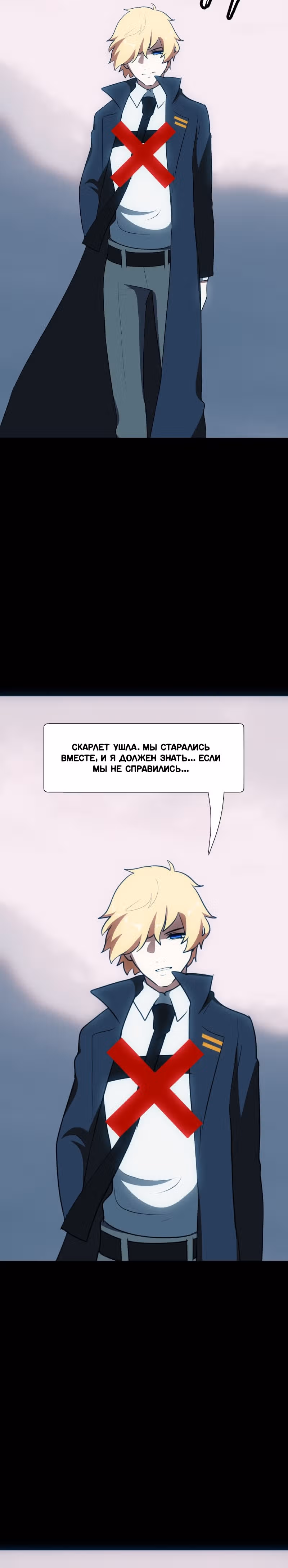 Я - мрачный жнец — Том 1 · Глава 79, страница 53