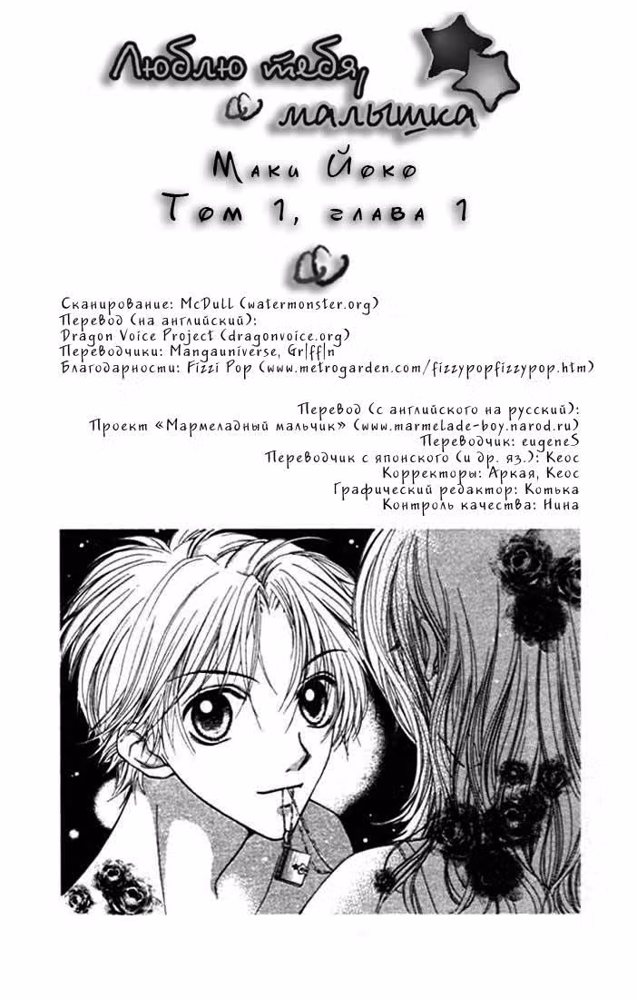 Люблю тебя, малышка — Том 1 · Глава 1, страница 4