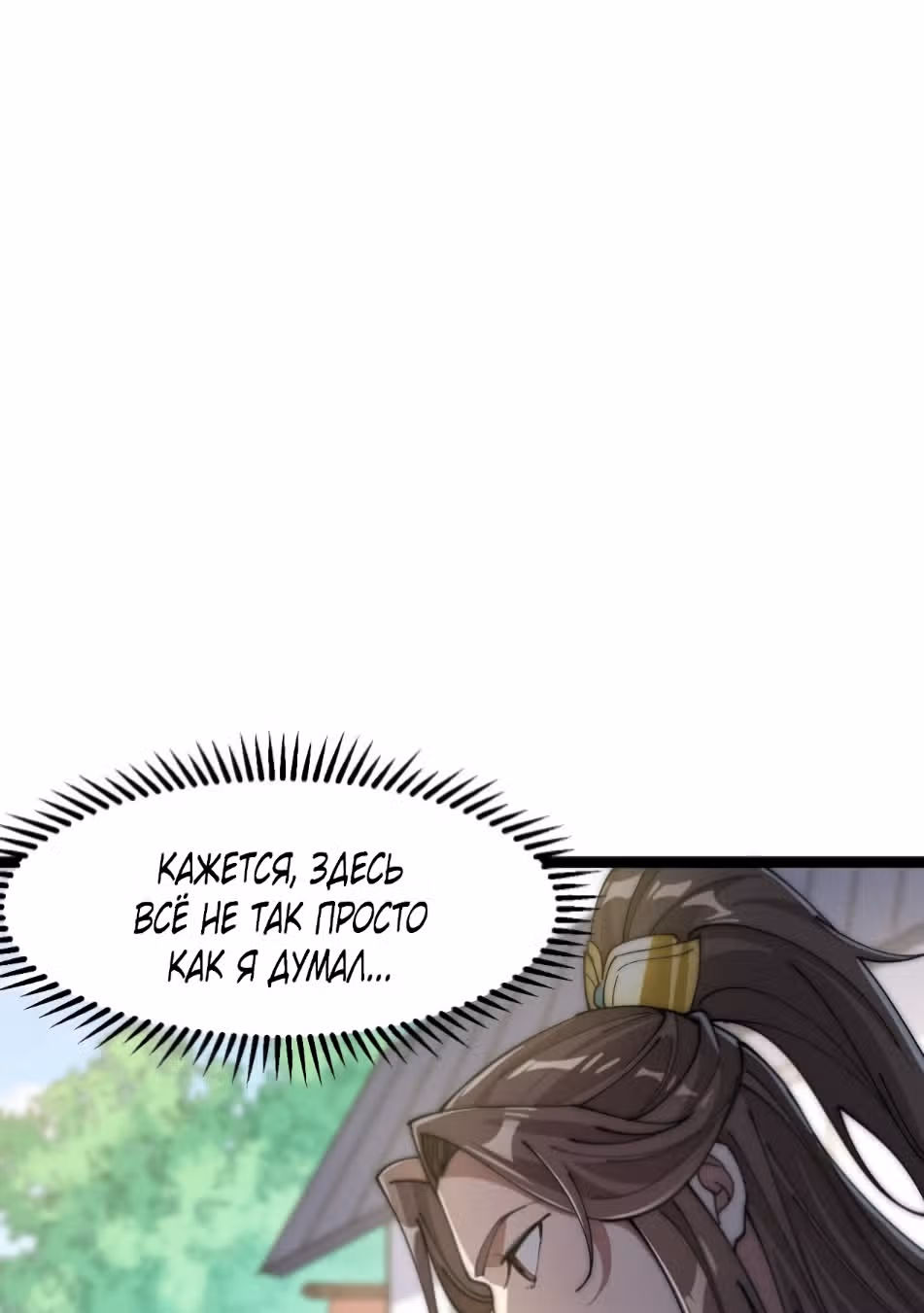 Я действительно не дитя удачи — Том 1 · Глава 4, страница 21