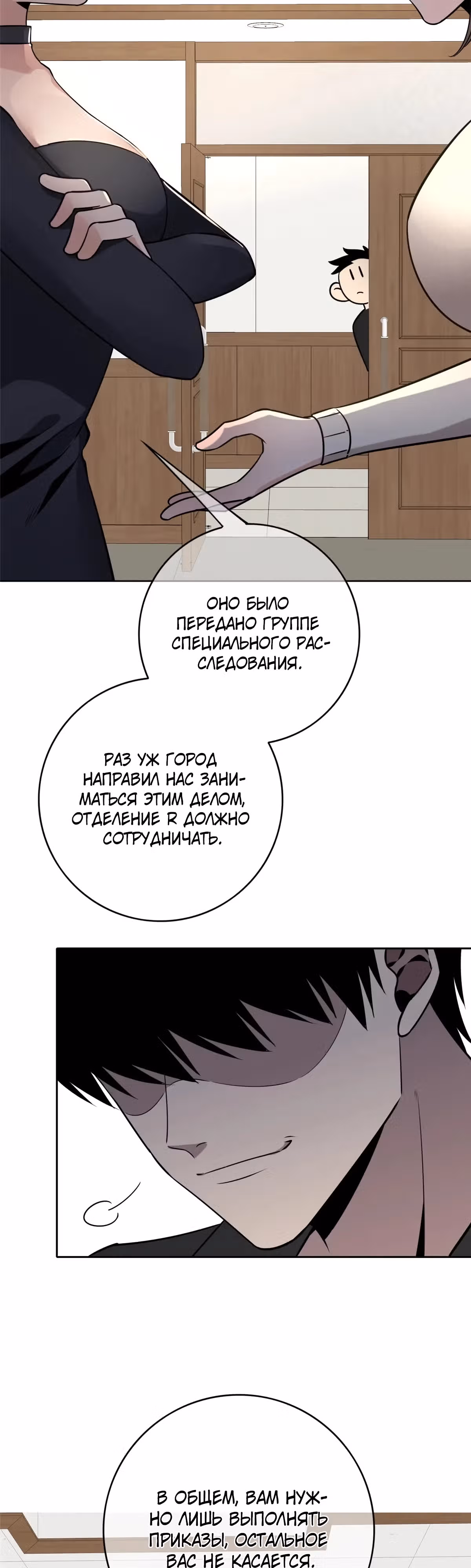 Безумный детектив — Том 1 · Глава 78, страница 8