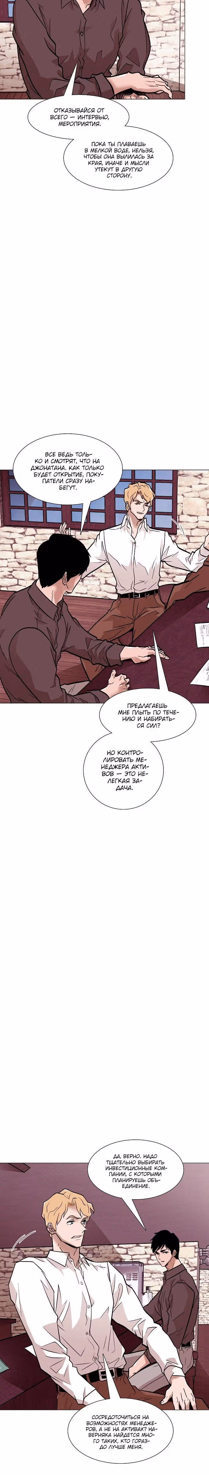 Человек из прошлой жизни — Том 1 · Глава 22, страница 12