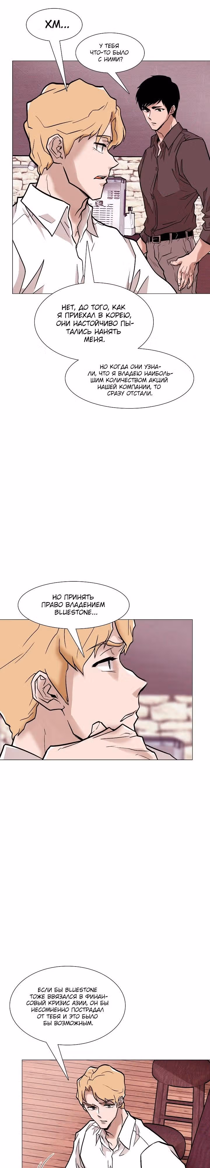 Человек из прошлой жизни — Том 1 · Глава 22, страница 17