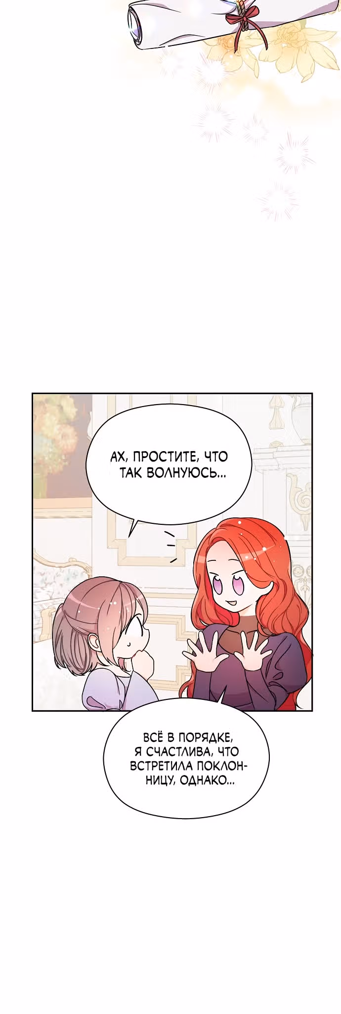 Я не хотела дразнить этого мужчину — Том 1 · Глава 33, страница 13