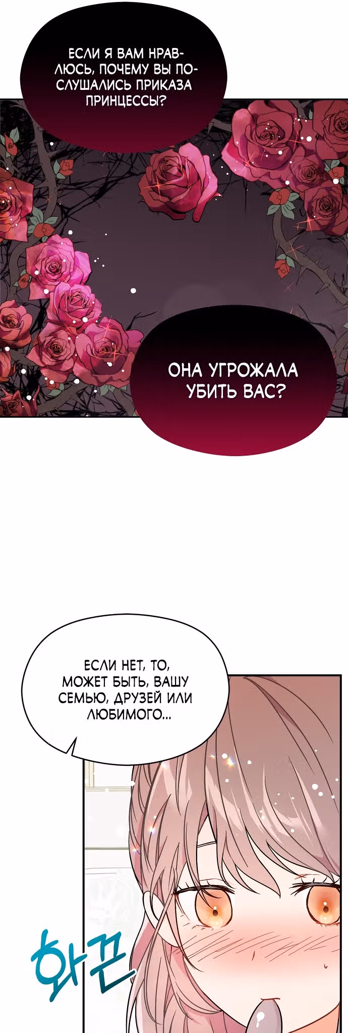 Я не хотела дразнить этого мужчину — Том 1 · Глава 33, страница 15