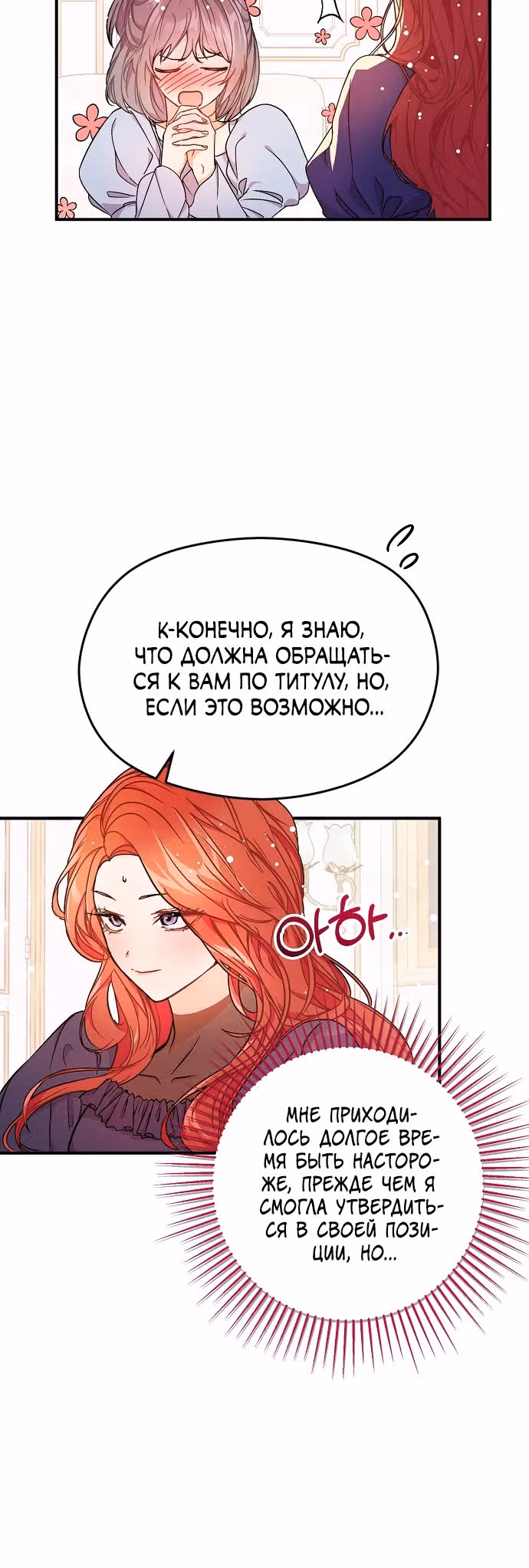 Я не хотела дразнить этого мужчину — Том 1 · Глава 33, страница 20