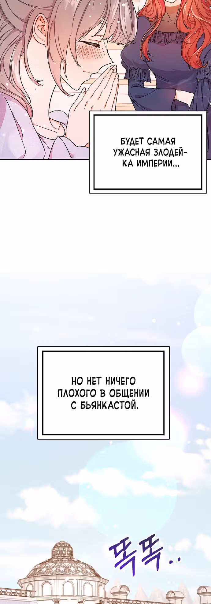 Я не хотела дразнить этого мужчину — Том 1 · Глава 33, страница 22