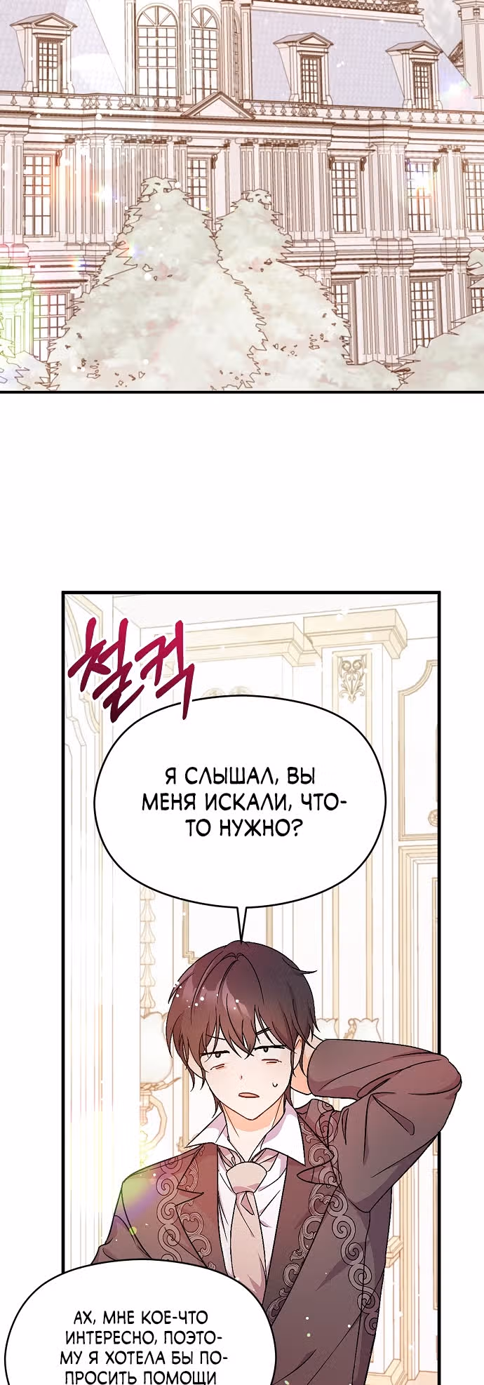Я не хотела дразнить этого мужчину — Том 1 · Глава 33, страница 23