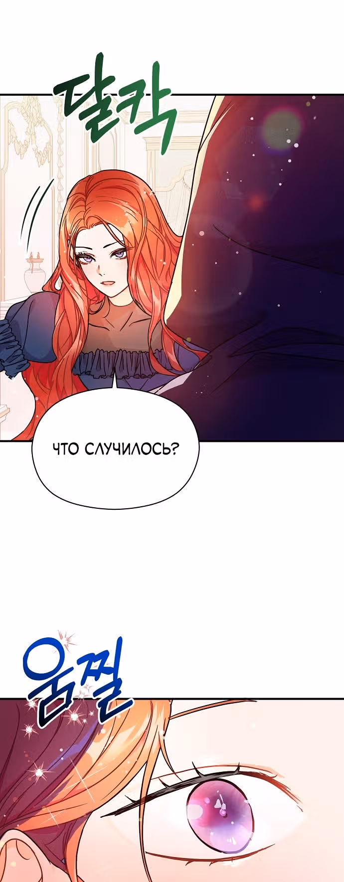 Я не хотела дразнить этого мужчину — Том 1 · Глава 33, страница 44