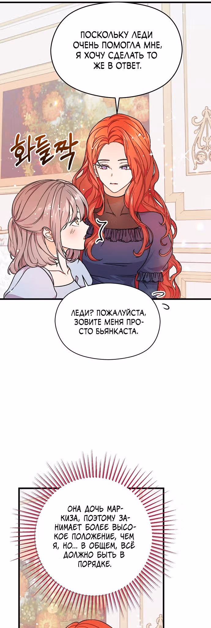 Я не хотела дразнить этого мужчину — Том 1 · Глава 33, страница 8