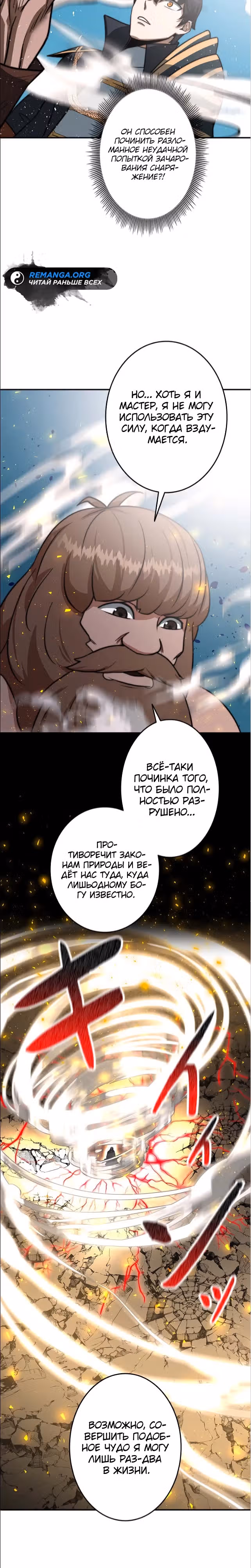 Рискуя жизнью, вложу всё в удачу! — Том 1 · Глава 4, страница 14