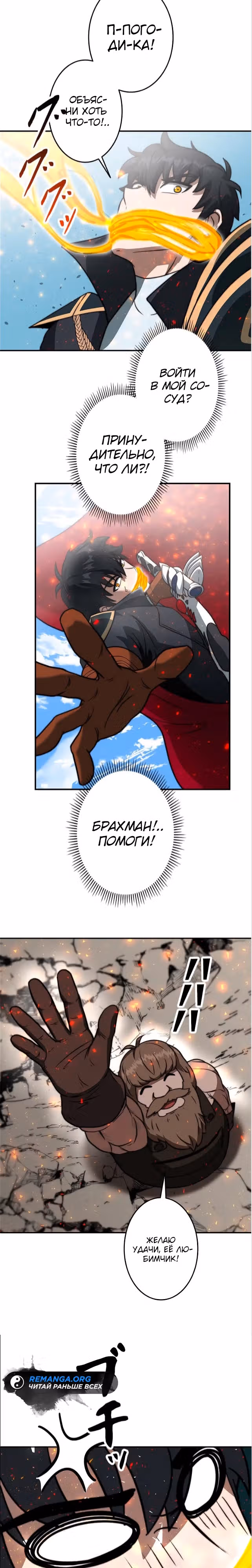 Рискуя жизнью, вложу всё в удачу! — Том 1 · Глава 4, страница 22