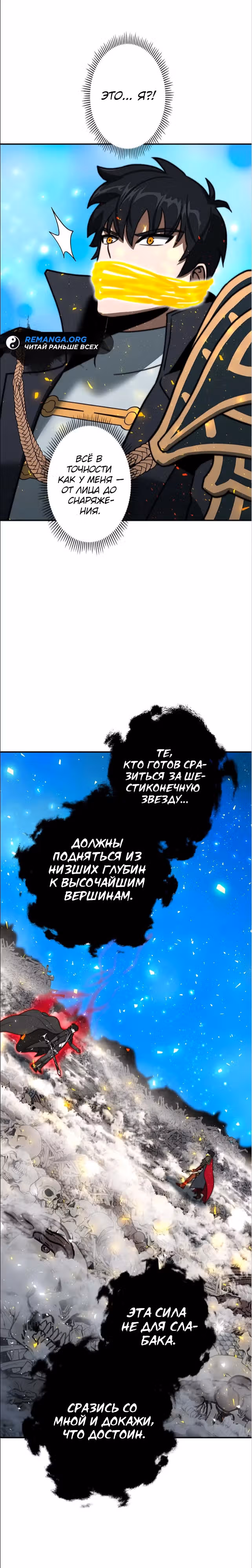 Рискуя жизнью, вложу всё в удачу! — Том 1 · Глава 4, страница 28