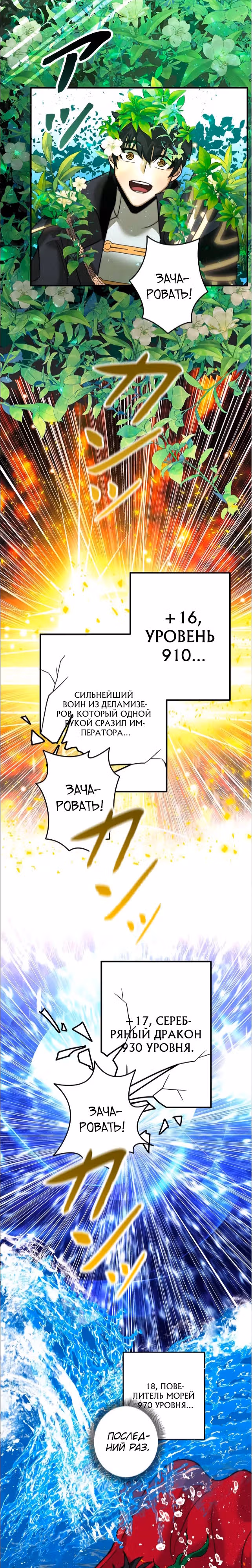 Рискуя жизнью, вложу всё в удачу! — Том 1 · Глава 4, страница 7