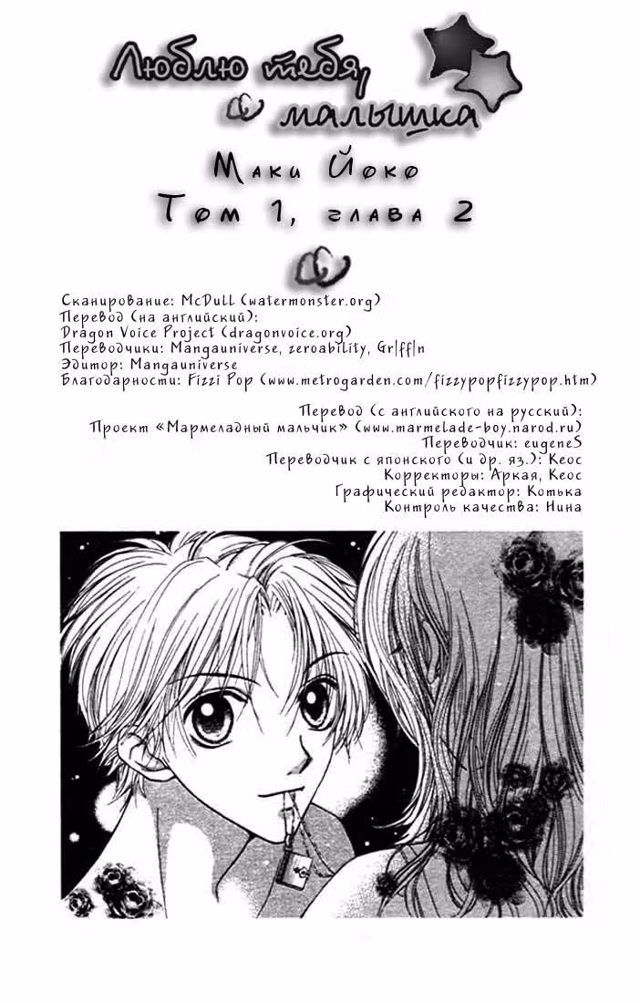 Люблю тебя, малышка — Том 1 · Глава 2, страница 1