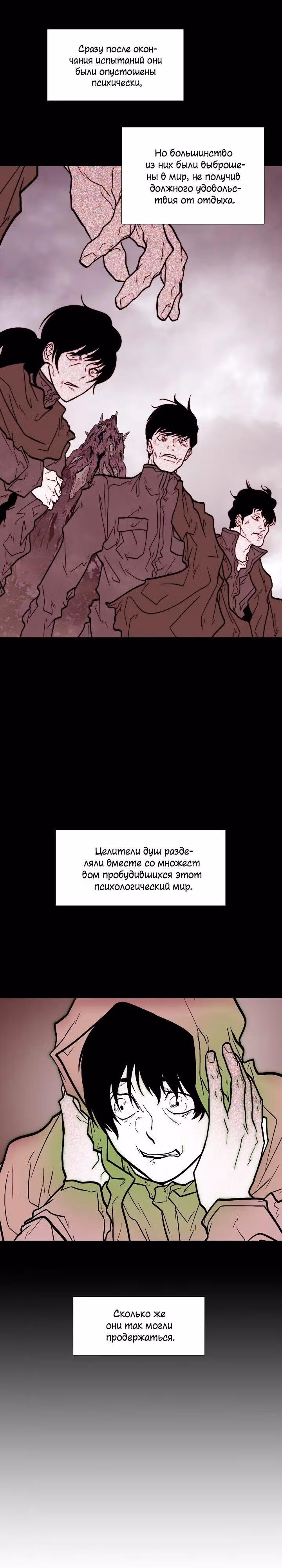 Человек из прошлой жизни — Том 1 · Глава 23, страница 17