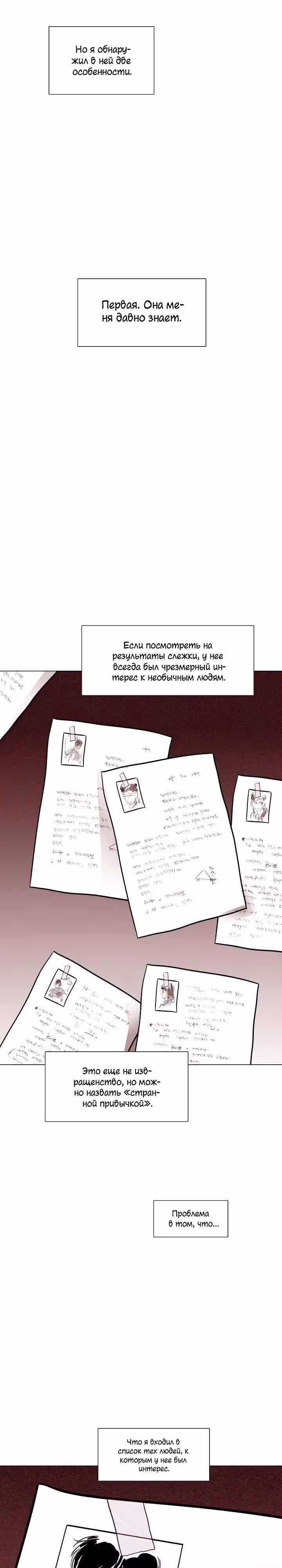 Человек из прошлой жизни — Том 1 · Глава 23, страница 9