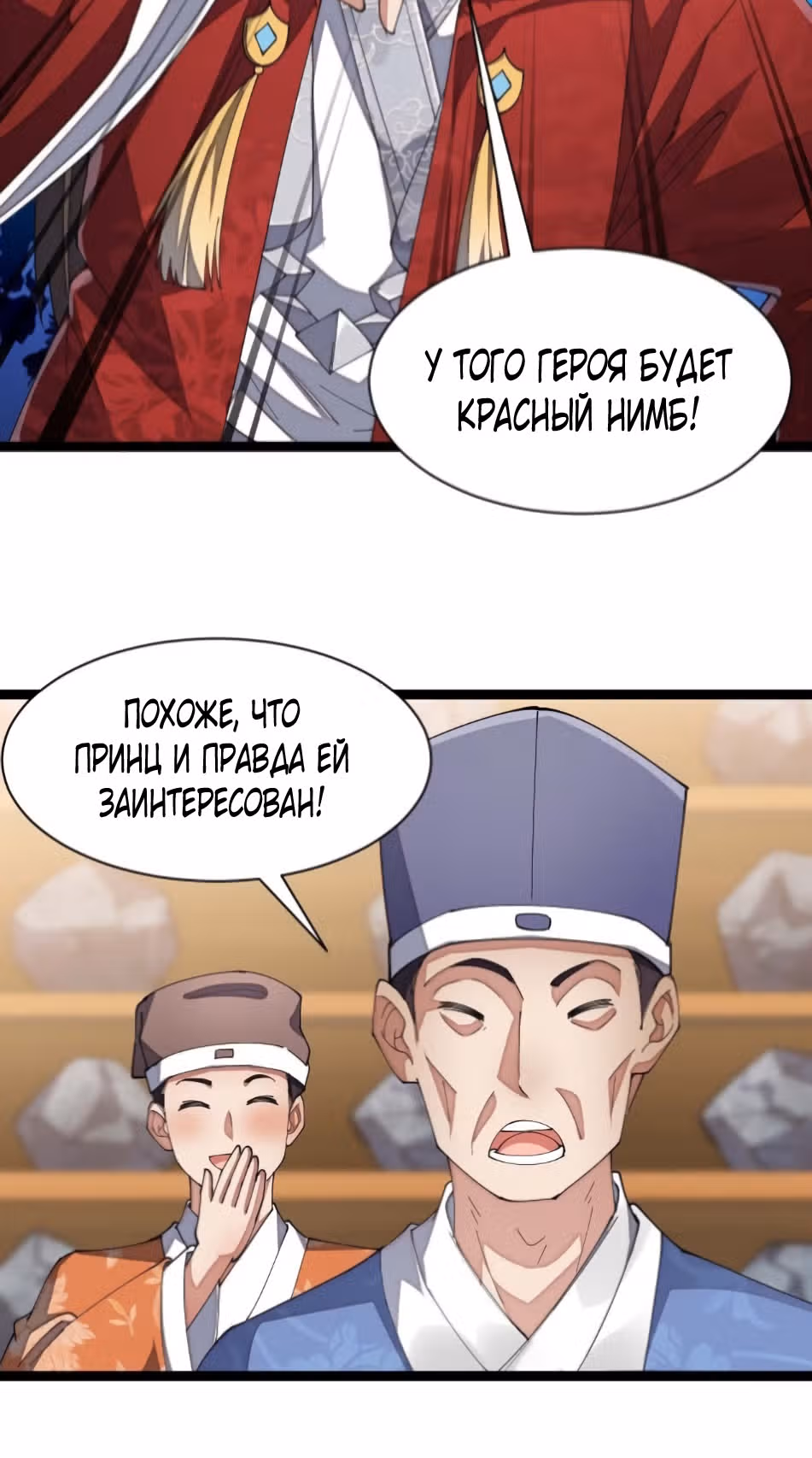 Я действительно не дитя удачи — Том 1 · Глава 5, страница 53
