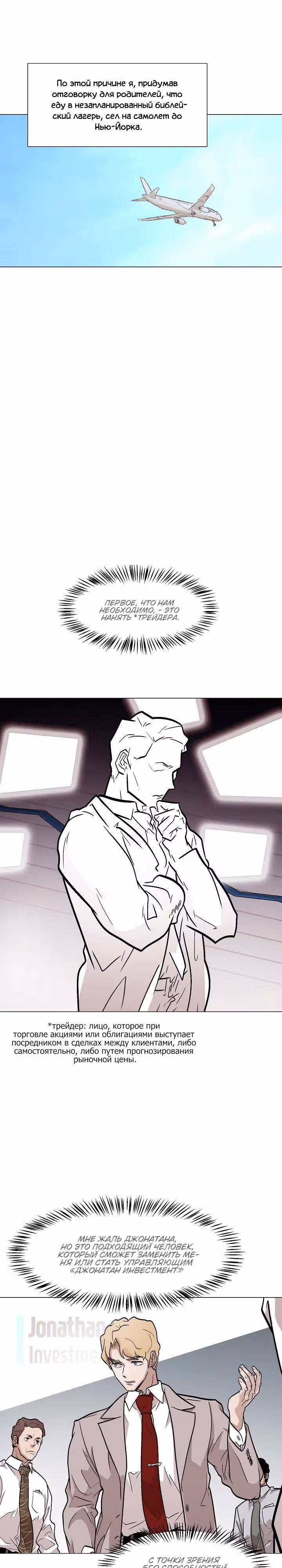 Человек из прошлой жизни — Том 1 · Глава 24, страница 11
