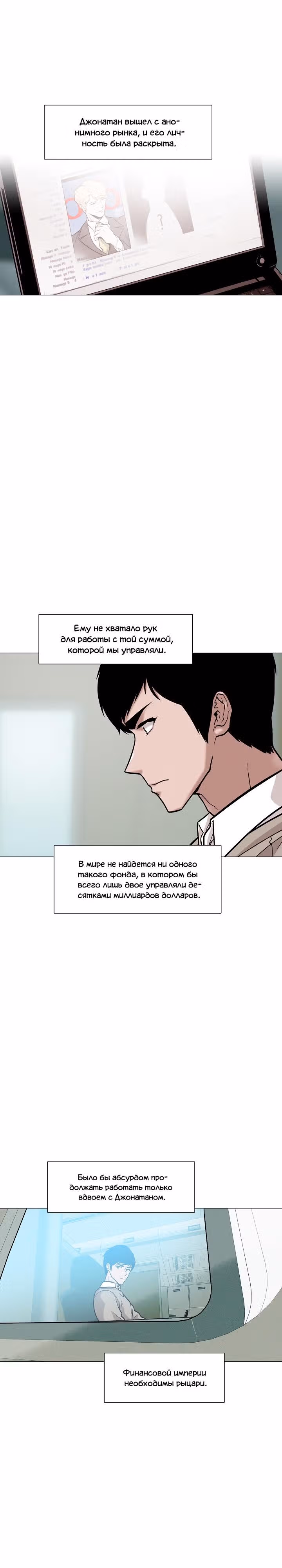 Человек из прошлой жизни — Том 1 · Глава 24, страница 10