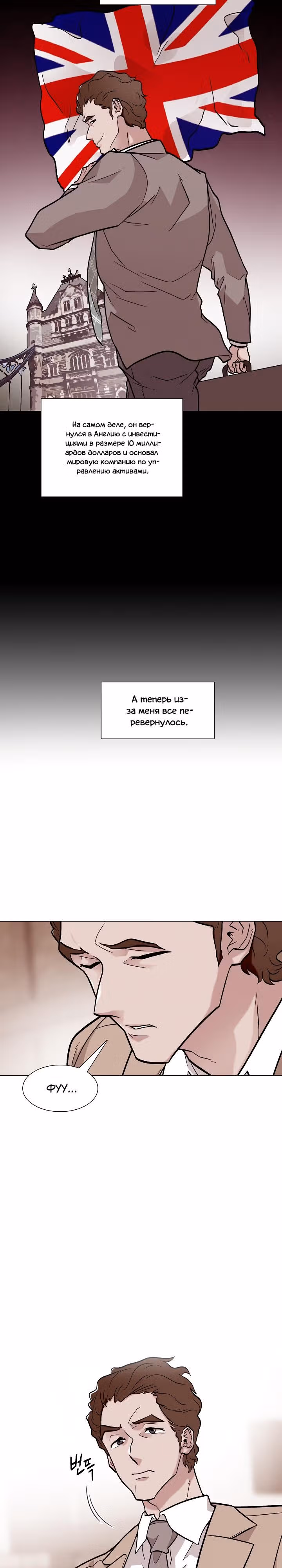 Человек из прошлой жизни — Том 1 · Глава 25, страница 2