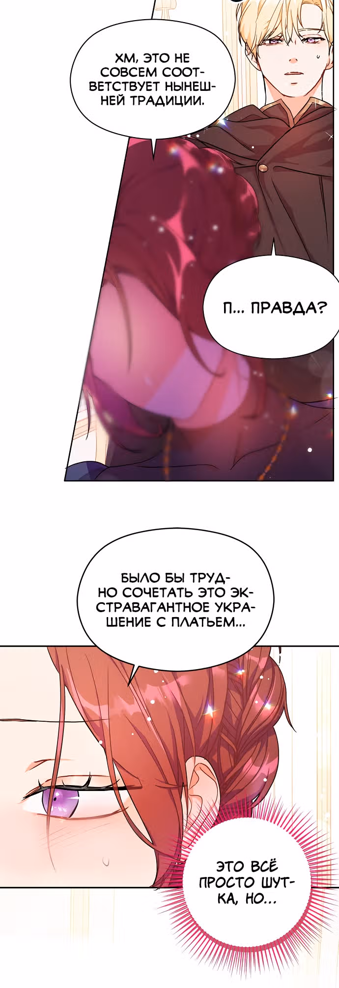 Я не хотела дразнить этого мужчину — Том 1 · Глава 35, страница 12