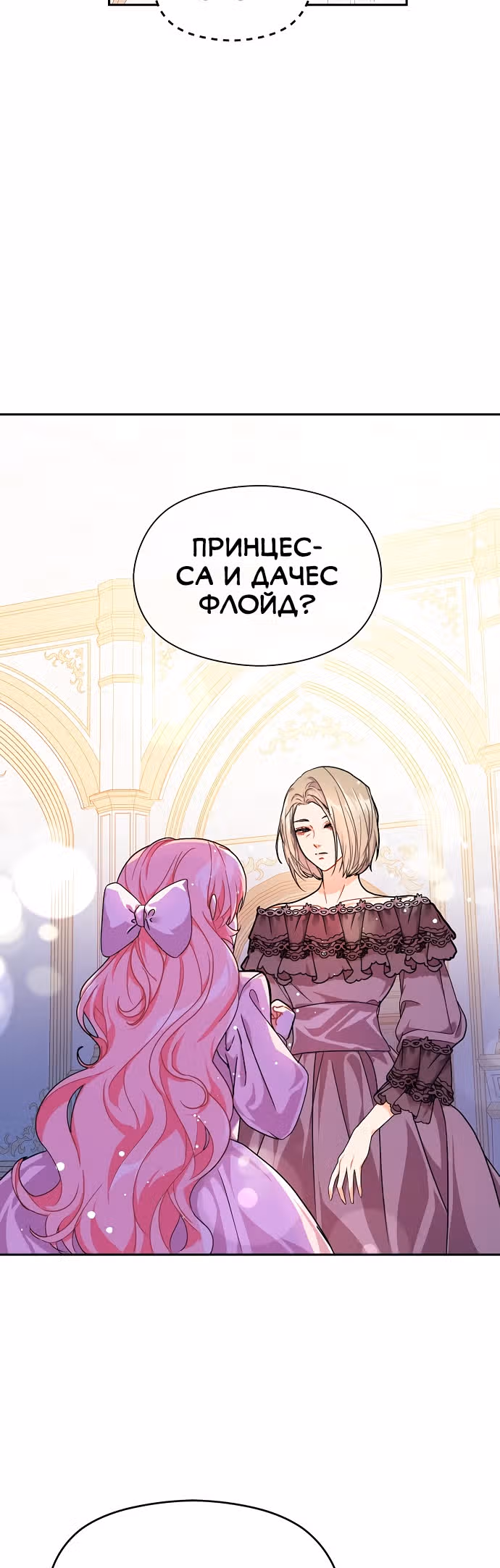 Я не хотела дразнить этого мужчину — Том 1 · Глава 35, страница 36